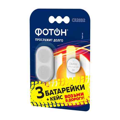 Батарейки ФОТОН CR2032 3шт + кейс арт. 1001432010