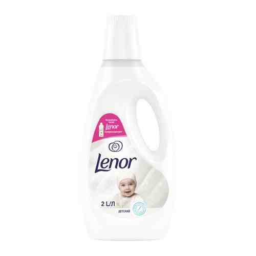 Кондиционер для белья LENOR, Детский, 2 л арт. 1001235968