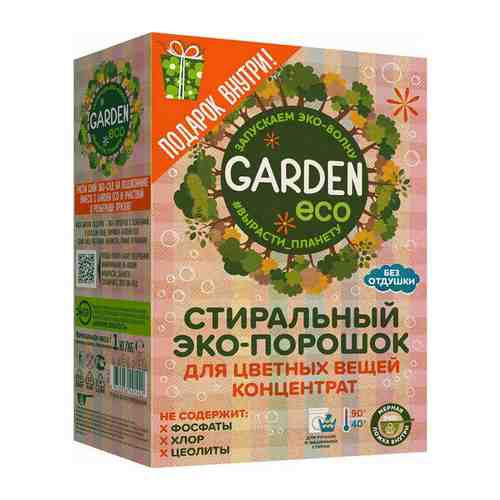 Порошок стиральный GARDEN Eco без отдушки 1кг для цветного белья концентрат арт. 1001416639