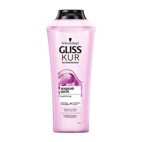 Шампунь GLISS KUR Жидкий шелк для ломких волос 400мл арт. 1000335145