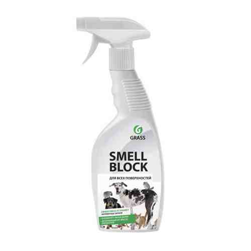 Средство против запаха GRASS Smell Block защитное 600мл спрей арт. 1001373261