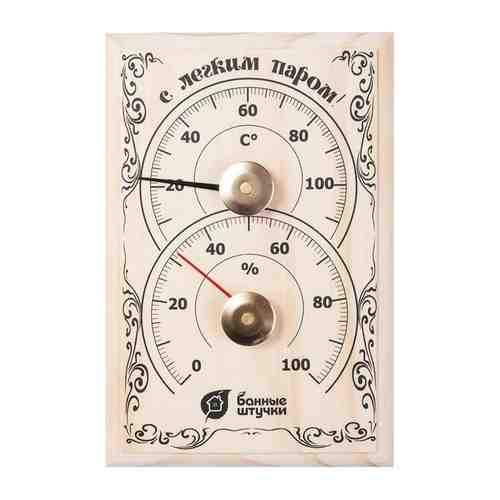 Термометр для бани с гигрометром Банная станция 18х12х2,5 см арт. 1001148373